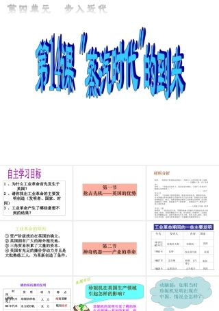 （水滴系列）九年级历史上册 第14课《蒸汽时代的到来》课件 新人教版