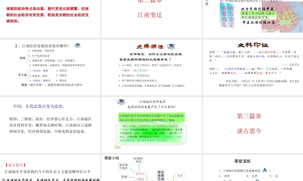 （水滴系列）（2016年秋季版）七年级历史上册 18 东晋南朝时期江南地区的开发课件 新人教版