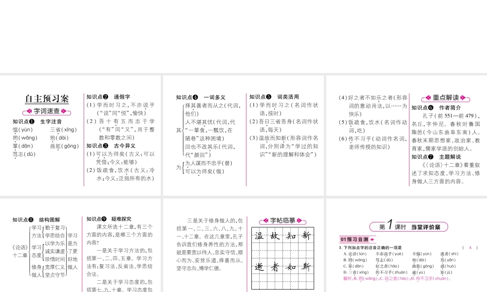（毕节地区）七年级语文上册 第3单元 11《论语》十二章（古文今译）习题课件 新人教版-新人教版初中七年级上册语文课件