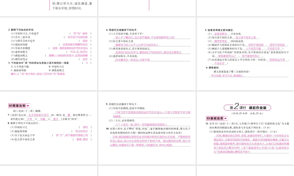 （毕节地区）七年级语文上册 第3单元 11《论语》十二章（古文今译）习题课件 新人教版-新人教版初中七年级上册语文课件