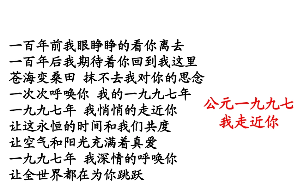 （水滴系列）八年级历史下册 第12课《香港澳门的回归》课件 新人教版