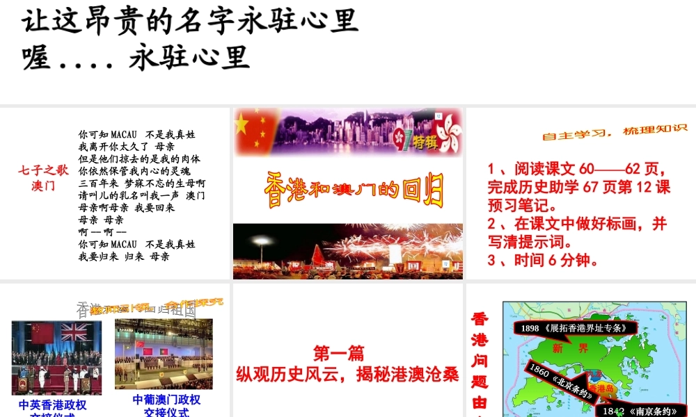（水滴系列）八年级历史下册 第12课《香港澳门的回归》课件 新人教版