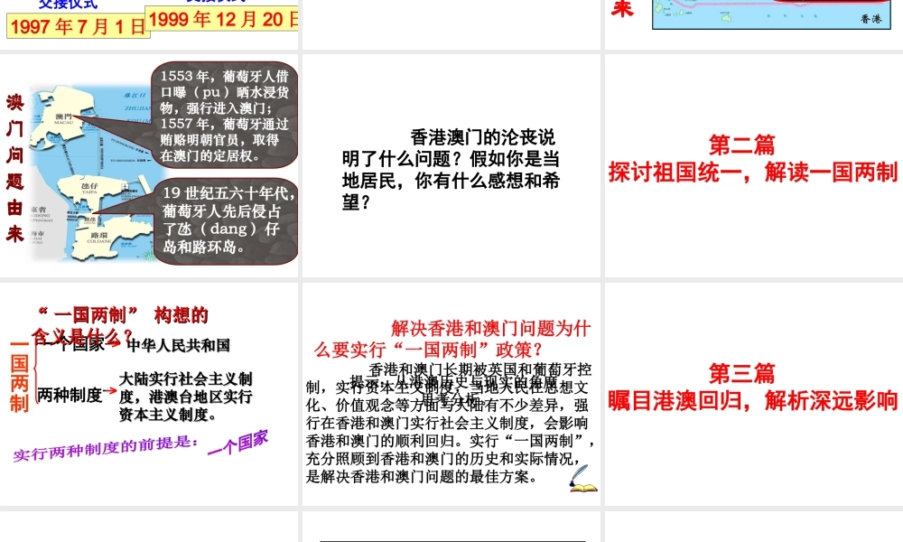 （水滴系列）八年级历史下册 第12课《香港澳门的回归》课件 新人教版