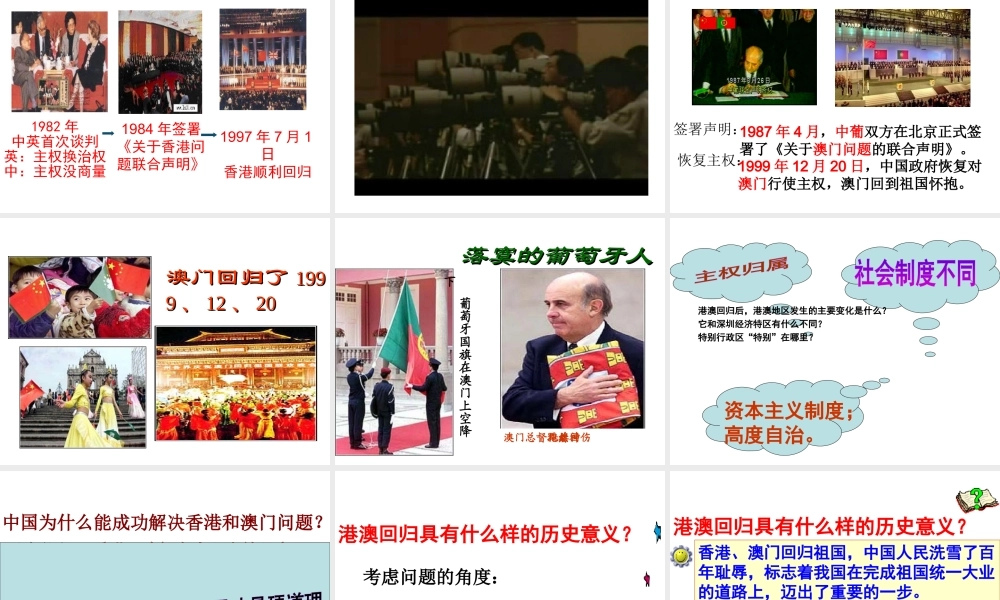 （水滴系列）八年级历史下册 第12课《香港澳门的回归》课件 新人教版