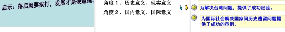 （水滴系列）八年级历史下册 第12课《香港澳门的回归》课件 新人教版