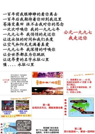 （水滴系列）八年级历史下册 第12课《香港澳门的回归》课件 新人教版