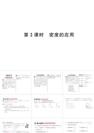 （毕节专版）秋八年级物理上册 第六章 第2节 密度（第2课时 密度的应用）习题课件 （新版）新人教版-（新版）新人教版初中八年级上册物理课件