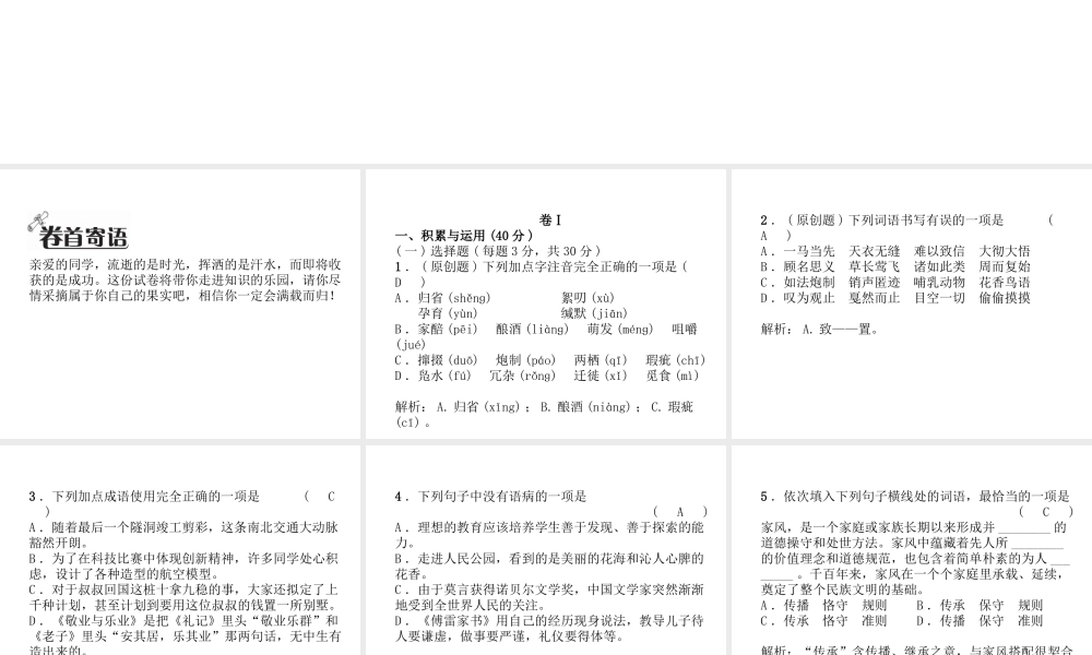 （毕节专版）八年级语文下册 第一次月考测试课件 新人教版-新人教版初中八年级下册语文课件