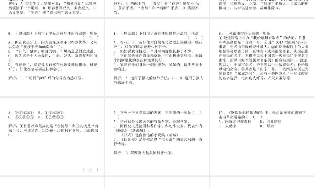 （毕节专版）八年级语文下册 第一次月考测试课件 新人教版-新人教版初中八年级下册语文课件