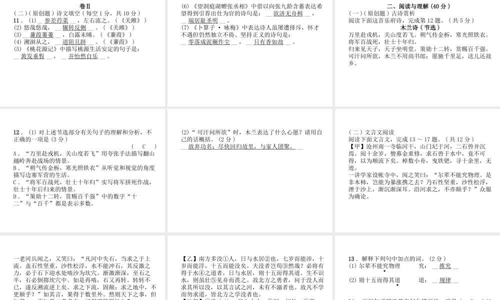 （毕节专版）八年级语文下册 第一次月考测试课件 新人教版-新人教版初中八年级下册语文课件