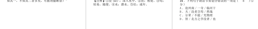 （毕节专版）八年级语文下册 第一次月考测试课件 新人教版-新人教版初中八年级下册语文课件