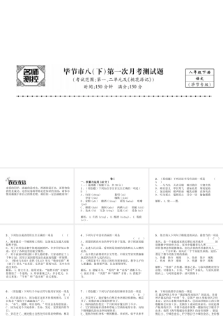 （毕节专版）八年级语文下册 第一次月考测试课件 新人教版-新人教版初中八年级下册语文课件