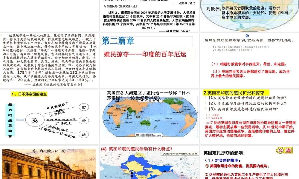 （水滴系列）九年级历史上册 第15课《血腥的资本积累》课件 新人教版