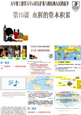 （水滴系列）九年级历史上册 第15课《血腥的资本积累》课件 新人教版