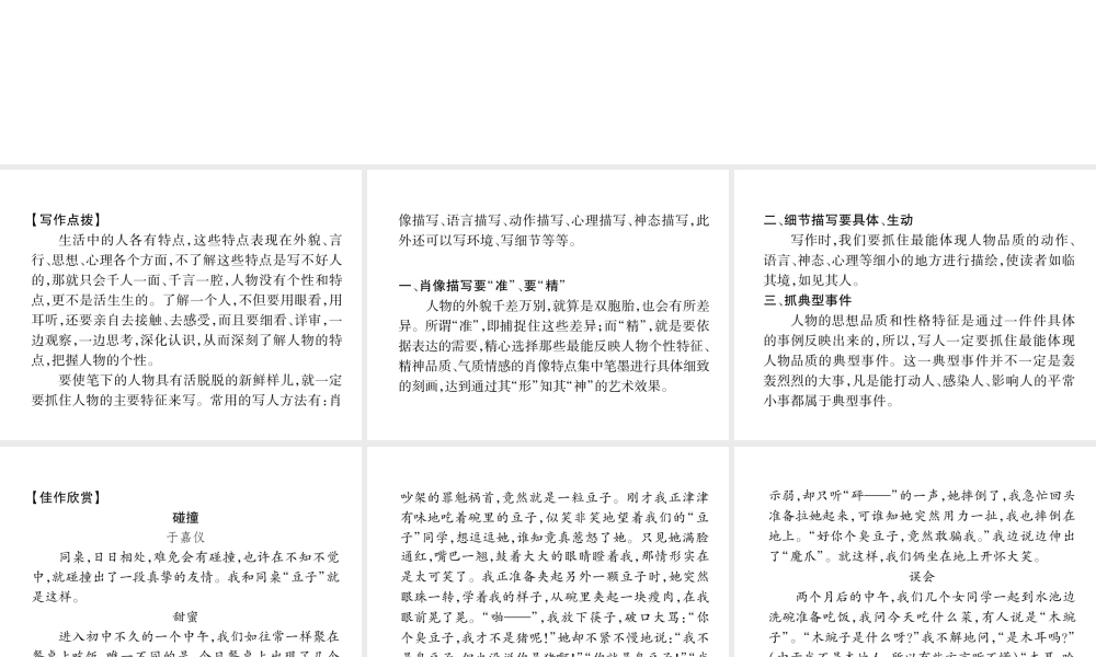 （毕节地区）七年级语文上册 第3单元 同步作文指导 写人要抓住特点课件 新人教版-新人教版初中七年级上册语文课件
