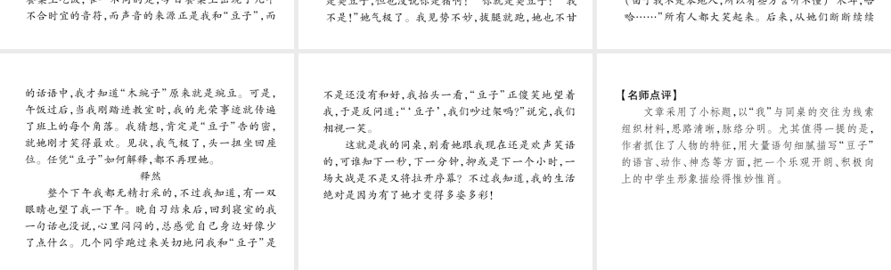 （毕节地区）七年级语文上册 第3单元 同步作文指导 写人要抓住特点课件 新人教版-新人教版初中七年级上册语文课件