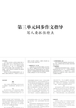 （毕节地区）七年级语文上册 第3单元 同步作文指导 写人要抓住特点课件 新人教版-新人教版初中七年级上册语文课件