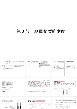 （毕节专版）秋八年级物理上册 第六章 第3节 测量物质的密度习题课件 （新版）新人教版-（新版）新人教版初中八年级上册物理课件
