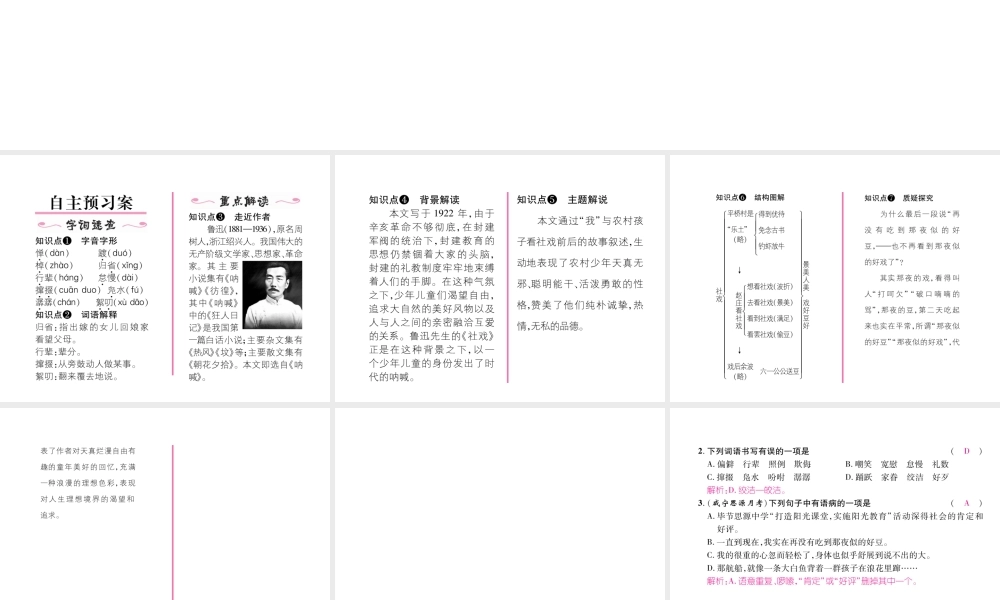 （毕节专版）八年级语文下册 第一单元 1 社戏课件 新人教版-新人教版初中八年级下册语文课件
