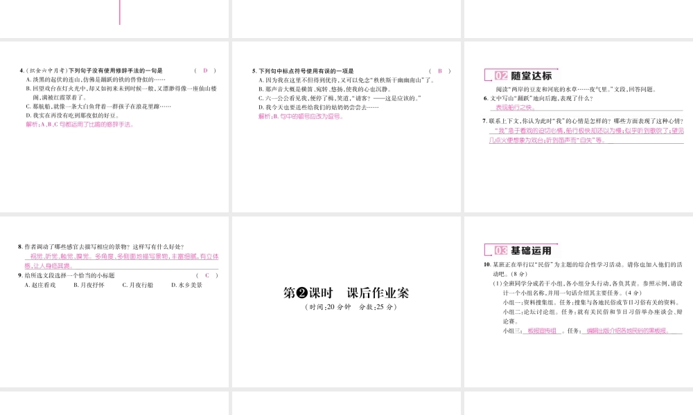（毕节专版）八年级语文下册 第一单元 1 社戏课件 新人教版-新人教版初中八年级下册语文课件