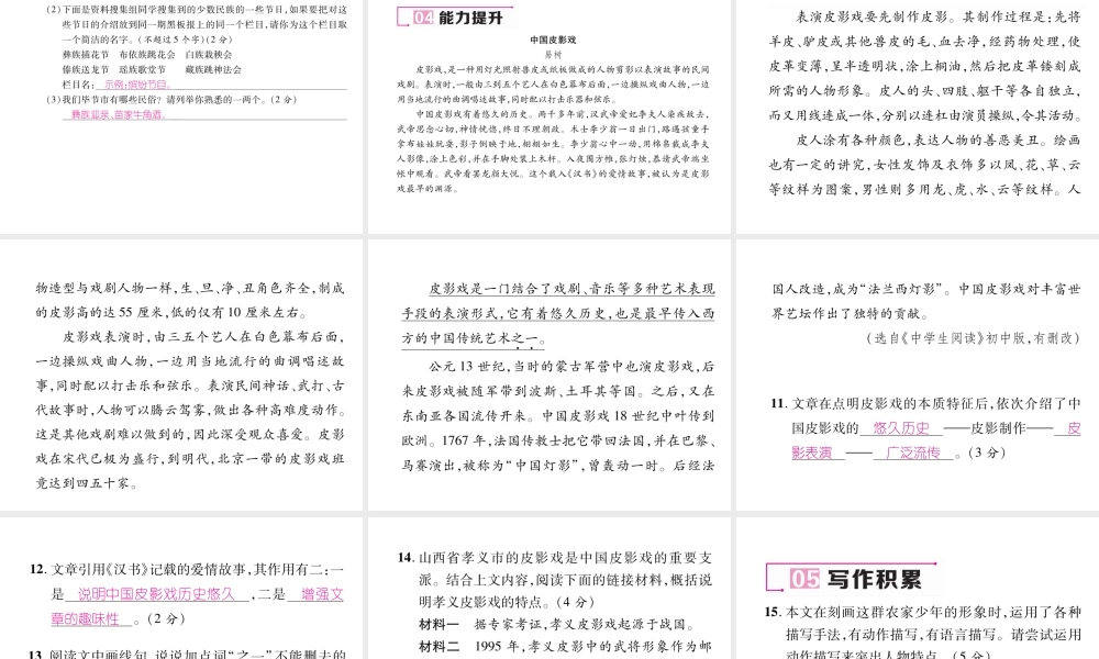 （毕节专版）八年级语文下册 第一单元 1 社戏课件 新人教版-新人教版初中八年级下册语文课件