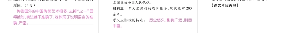 （毕节专版）八年级语文下册 第一单元 1 社戏课件 新人教版-新人教版初中八年级下册语文课件