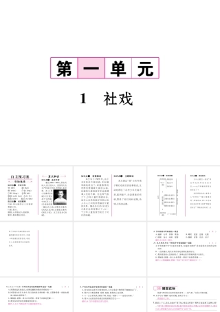 （毕节专版）八年级语文下册 第一单元 1 社戏课件 新人教版-新人教版初中八年级下册语文课件