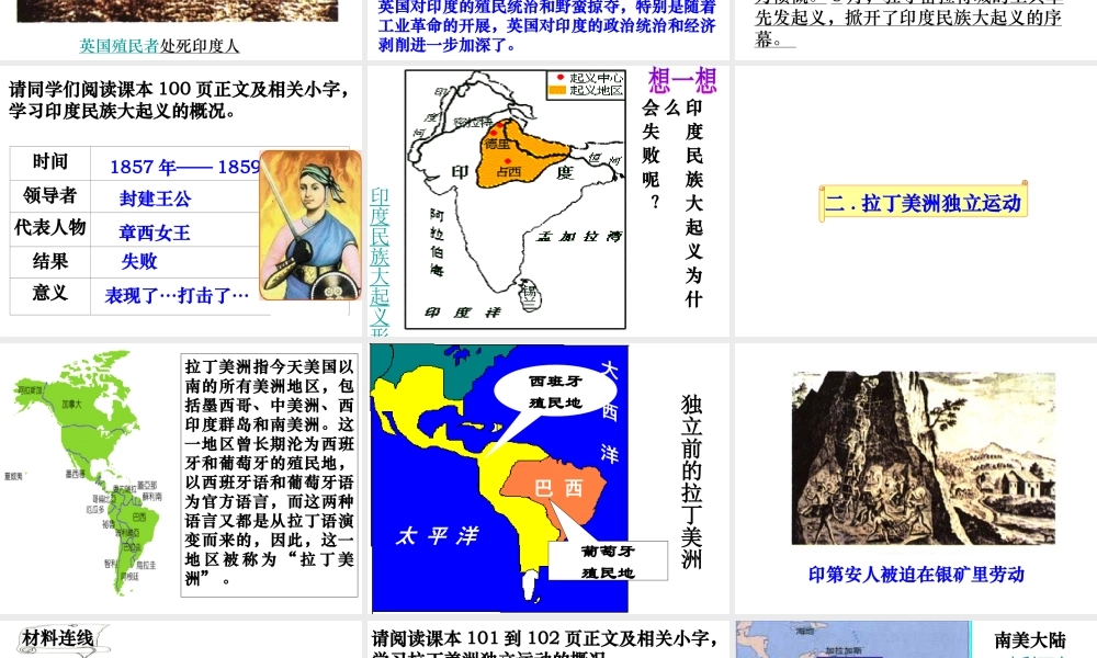 （水滴系列）九年级历史上册 第16课《殖民地人民的抗争》课件 新人教版-新人教版初中九年级上册历史课件