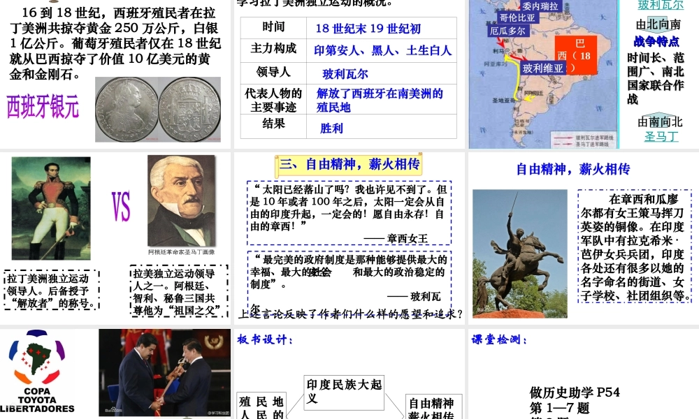 （水滴系列）九年级历史上册 第16课《殖民地人民的抗争》课件 新人教版-新人教版初中九年级上册历史课件