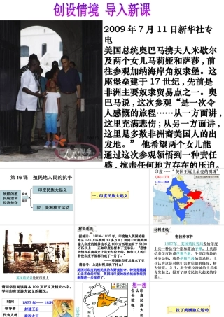 （水滴系列）九年级历史上册 第16课《殖民地人民的抗争》课件 新人教版-新人教版初中九年级上册历史课件