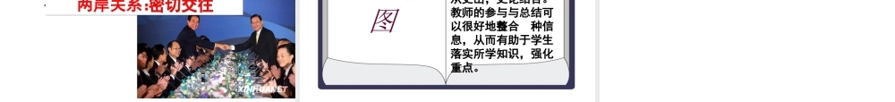 （水滴系列）八年级历史下册 第13课 海峡两岸的交往》说课课件 新人教版-新人教版初中八年级下册历史课件