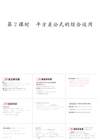 （毕节级数学下册 1.5 平方差公式 第2课时 平方差公式的综合运用课件 （新版）北师大版-（新版）北师大级下册数学课件