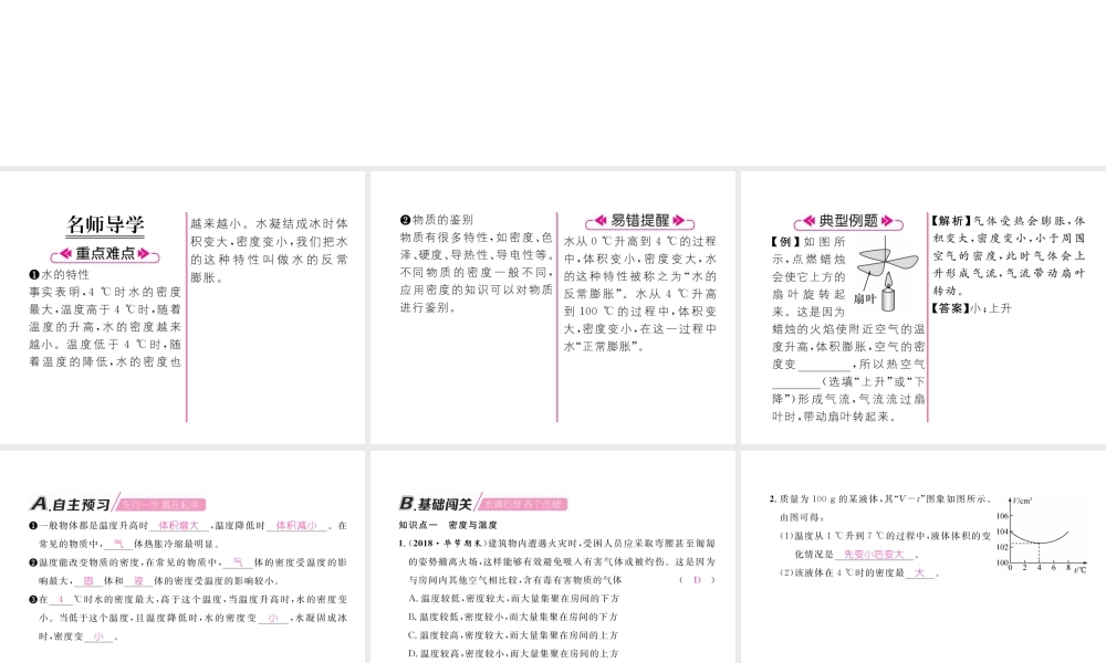 （毕节专版）秋八年级物理上册 第六章 第4节 密度与社会生活习题课件 （新版）新人教版-（新版）新人教版初中八年级上册物理课件