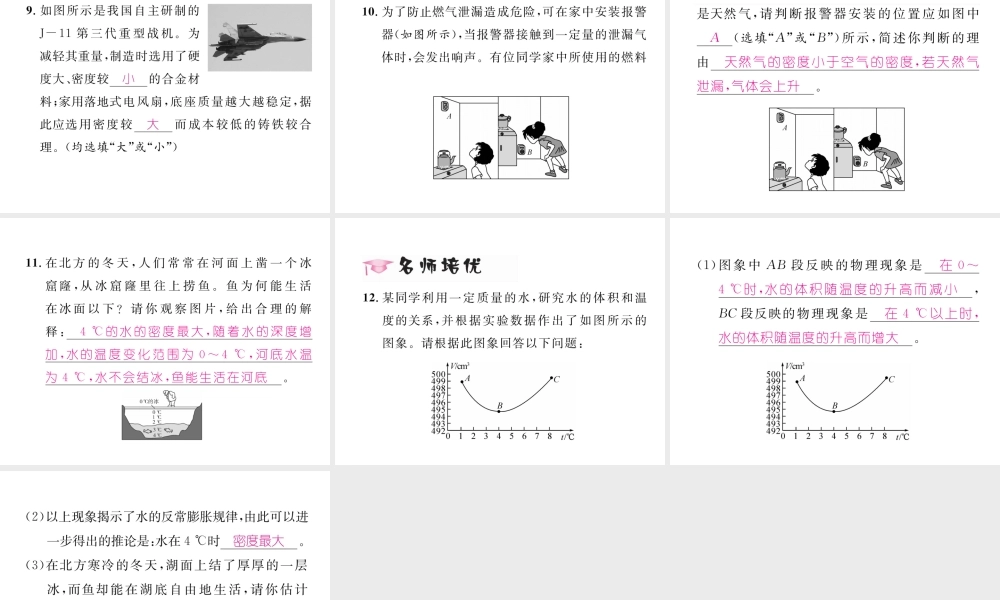 （毕节专版）秋八年级物理上册 第六章 第4节 密度与社会生活习题课件 （新版）新人教版-（新版）新人教版初中八年级上册物理课件
