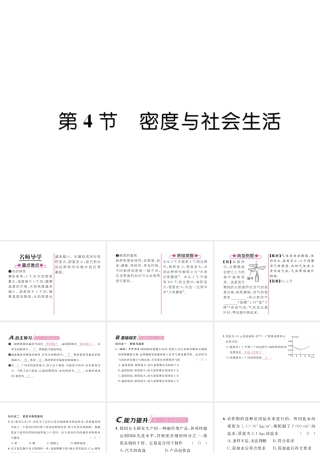 （毕节专版）秋八年级物理上册 第六章 第4节 密度与社会生活习题课件 （新版）新人教版-（新版）新人教版初中八年级上册物理课件