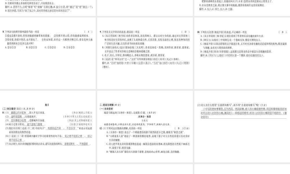 （毕节地区）七年级语文上册 第3单元测试课件 新人教版-新人教版初中七年级上册语文课件