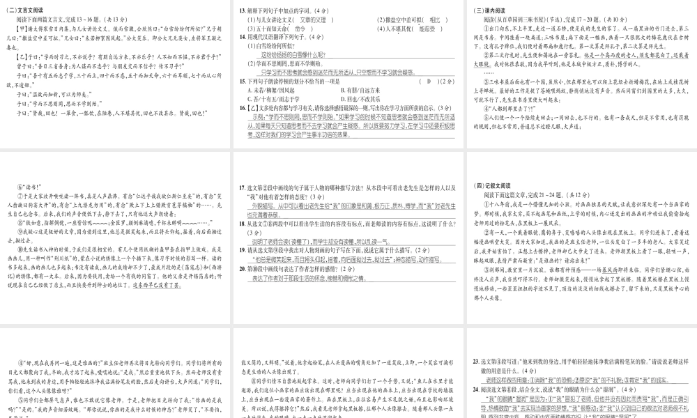 （毕节地区）七年级语文上册 第3单元测试课件 新人教版-新人教版初中七年级上册语文课件