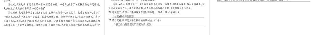 （毕节地区）七年级语文上册 第3单元测试课件 新人教版-新人教版初中七年级上册语文课件