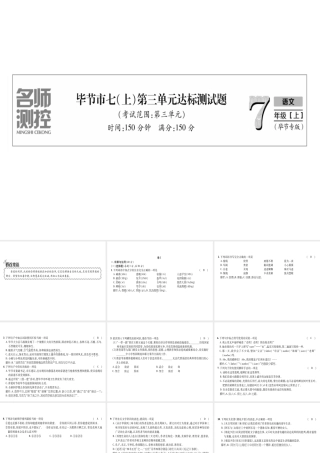 （毕节地区）七年级语文上册 第3单元测试课件 新人教版-新人教版初中七年级上册语文课件