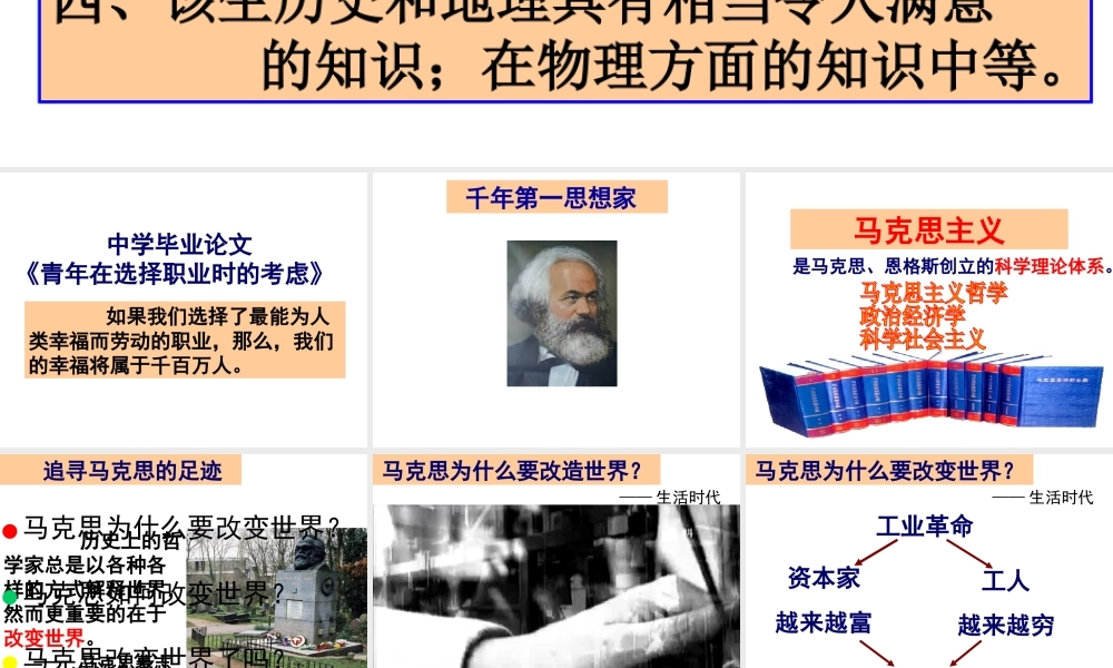 （水滴系列）九年级历史上册 第17课《国际工人运动与马克思主义的诞生》课件 新人教版