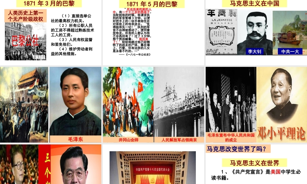 （水滴系列）九年级历史上册 第17课《国际工人运动与马克思主义的诞生》课件 新人教版