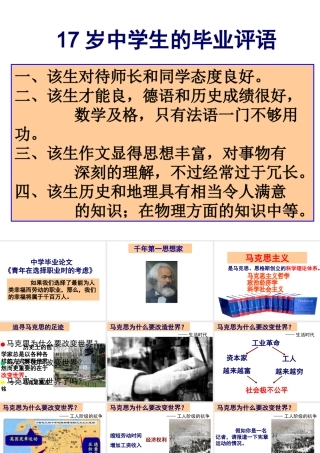 （水滴系列）九年级历史上册 第17课《国际工人运动与马克思主义的诞生》课件 新人教版