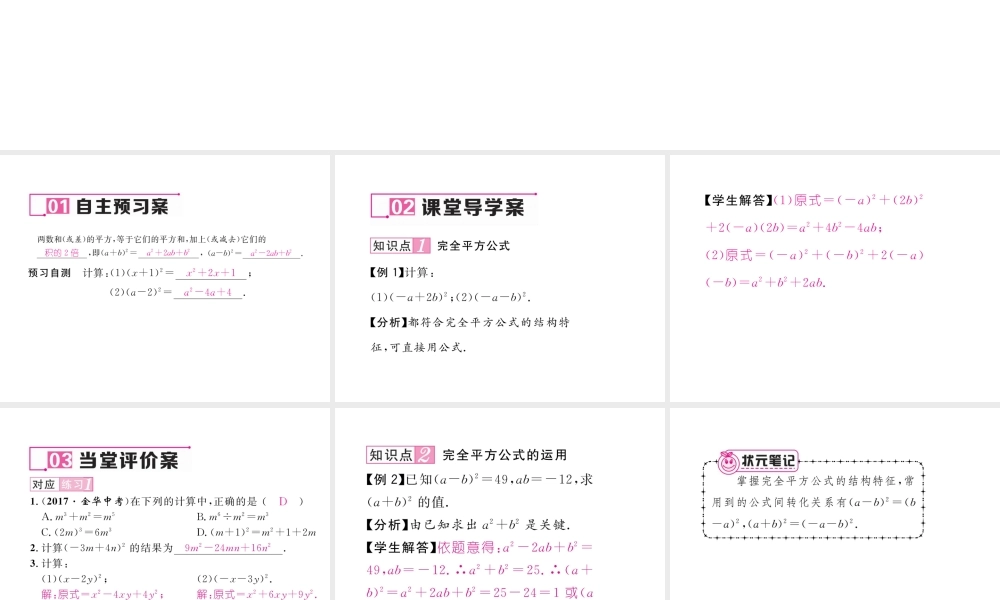 （毕节级数学下册 1.6 完全平方公式 第1课时 完全平方公式课件 （新版）北师大版-（新版）北师大级下册数学课件