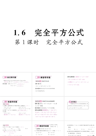 （毕节级数学下册 1.6 完全平方公式 第1课时 完全平方公式课件 （新版）北师大版-（新版）北师大级下册数学课件
