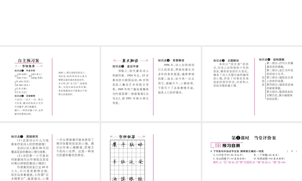 （毕节专版）八年级语文下册 第一单元 2 回延安课件 新人教版-新人教版初中八年级下册语文课件