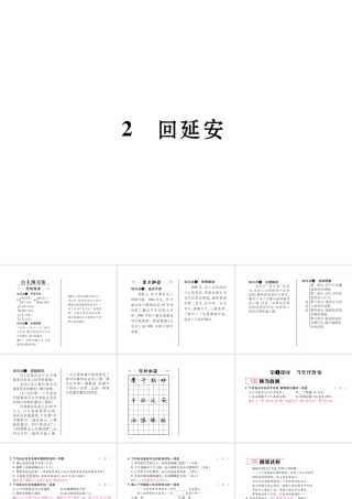 （毕节专版）八年级语文下册 第一单元 2 回延安课件 新人教版-新人教版初中八年级下册语文课件