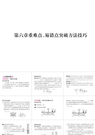 （毕节专版）秋八年级物理上册 第六章 质量和密度重难点、易错点突破方法技巧习题课件 （新版）新人教版-（新版）新人教版初中八年级上册物理课件
