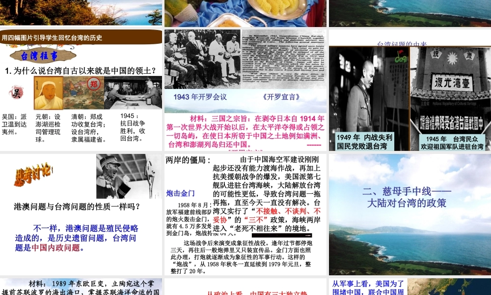 （水滴系列）八年级历史下册 第13课《海峡两岸的交往》课件 新人教版