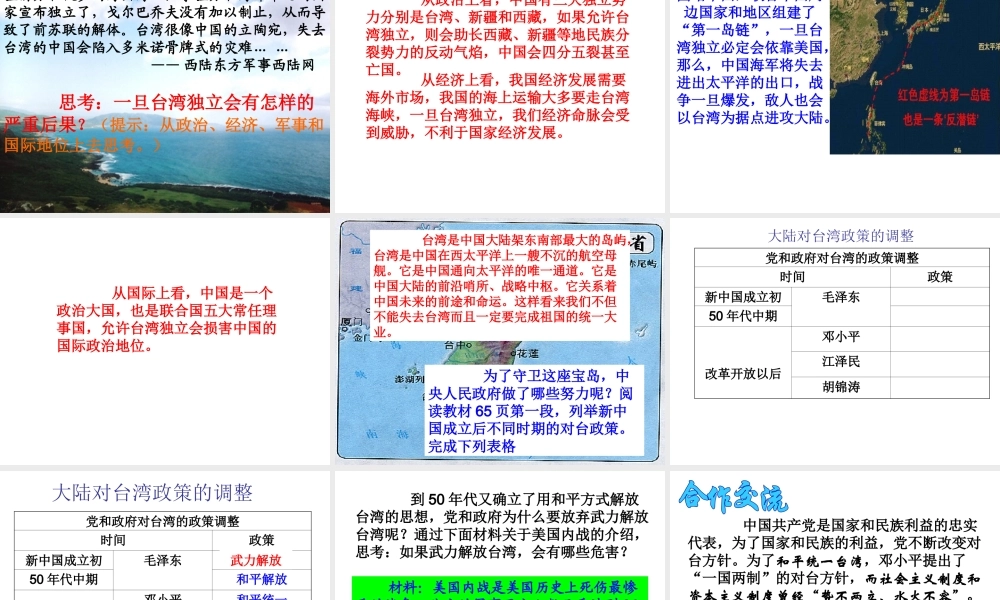 （水滴系列）八年级历史下册 第13课《海峡两岸的交往》课件 新人教版