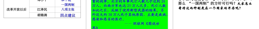 （水滴系列）八年级历史下册 第13课《海峡两岸的交往》课件 新人教版